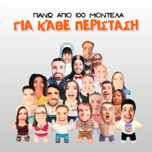 Προσωποποιημένο Μαξιλάρι με Πρόσωπο Μίνι Εγώ