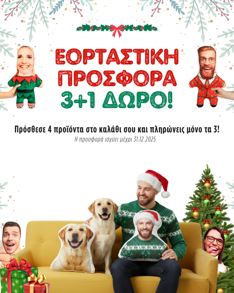 ΕΟΡΤΑΣΤΙΚΗ ΠΡΟΣΦΟΡΑ 3+1 ΔΩΡΟ!
